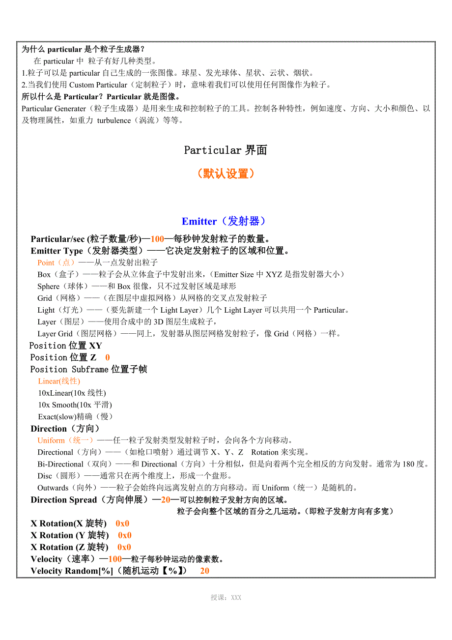 AE常用particular粒子中英文对照表_第1页