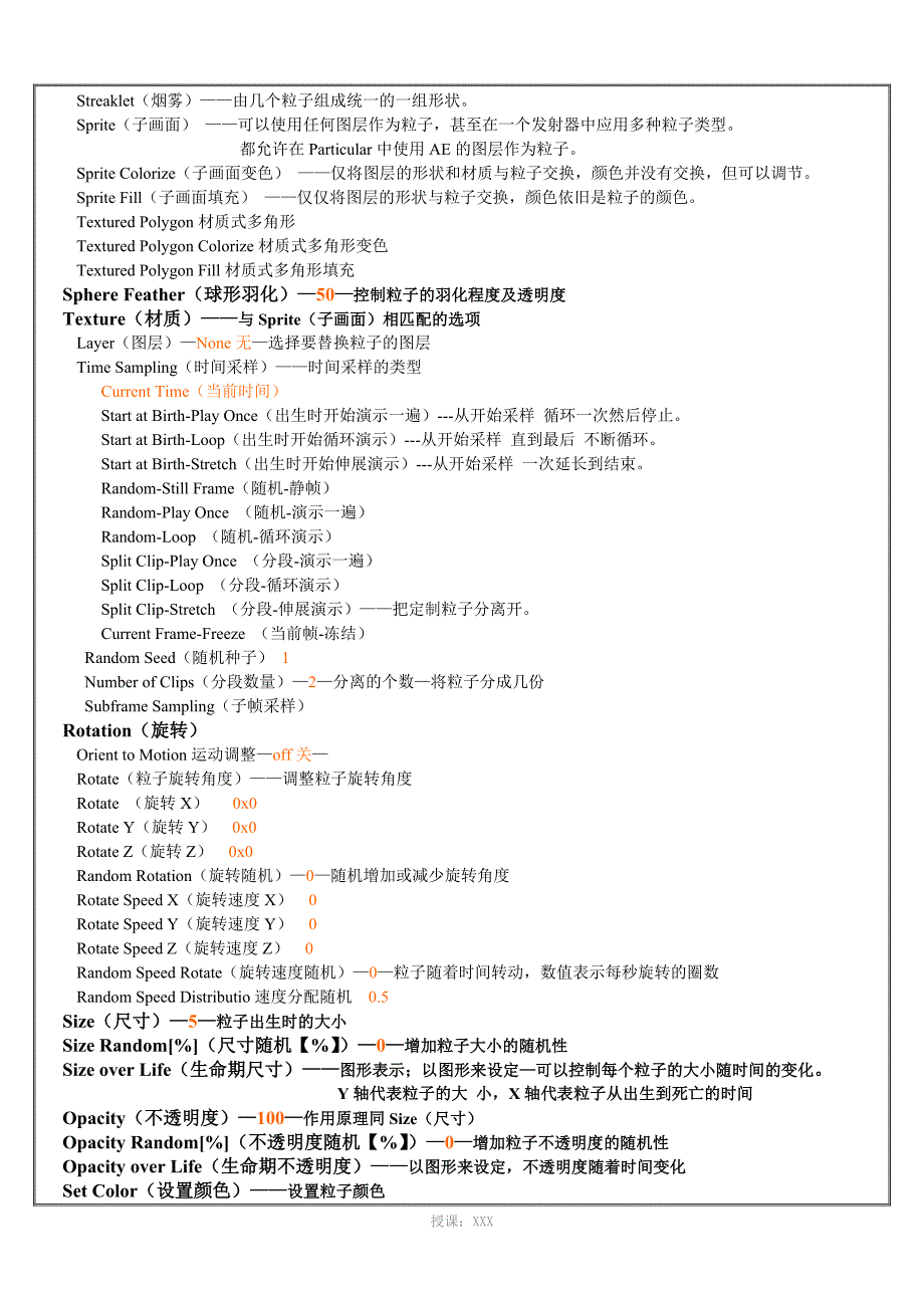 AE常用particular粒子中英文对照表_第3页