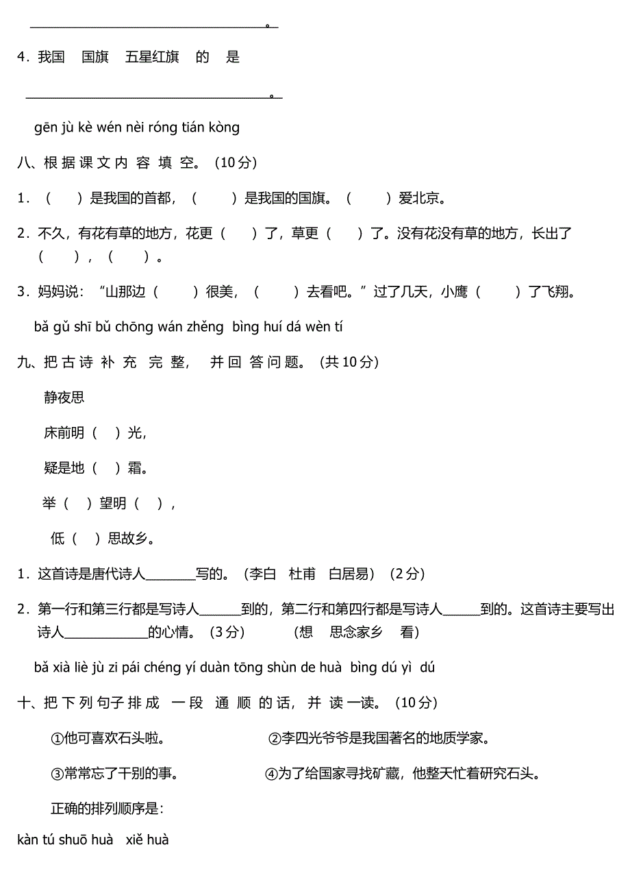 一年级语文上册期末测试卷及答案_第2页