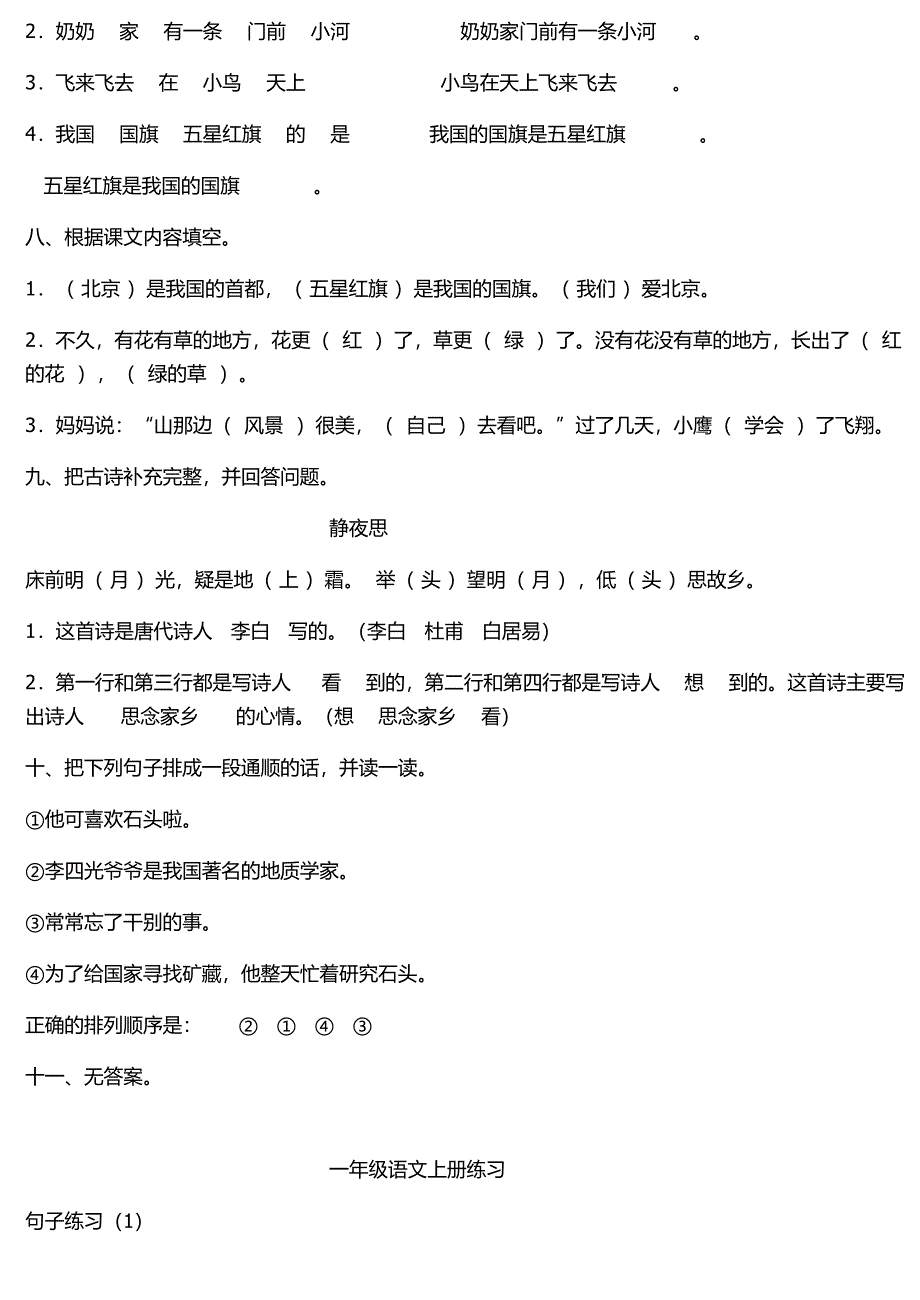 一年级语文上册期末测试卷及答案_第4页