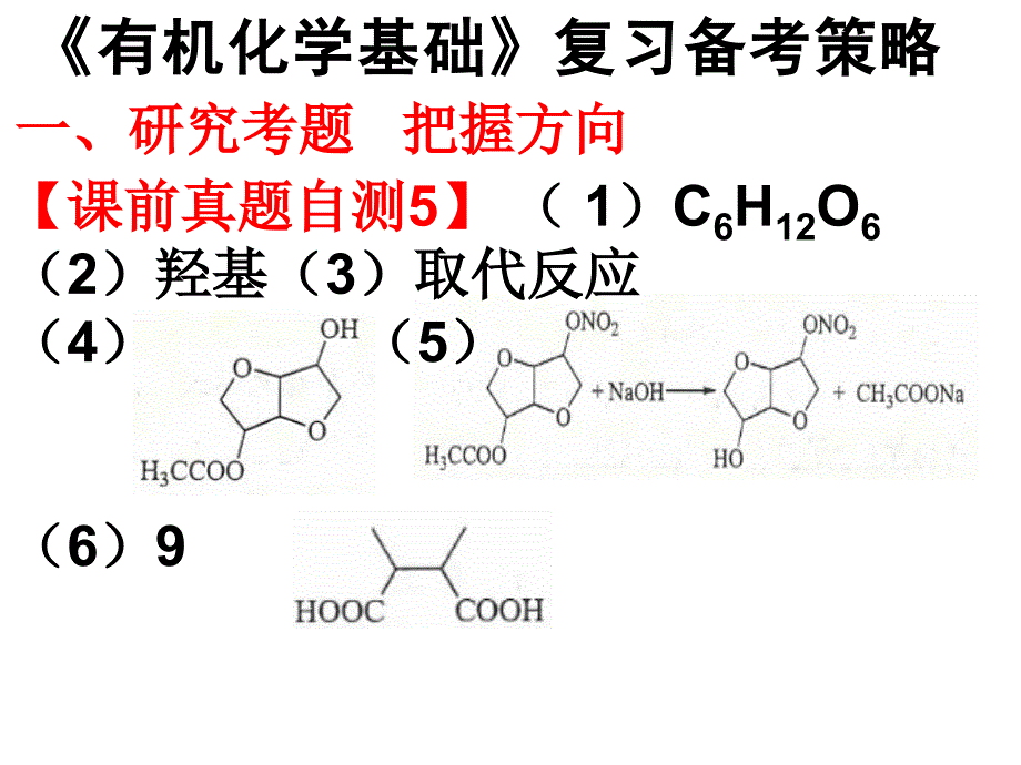 有机化学基础二轮复习ppt课件_第2页