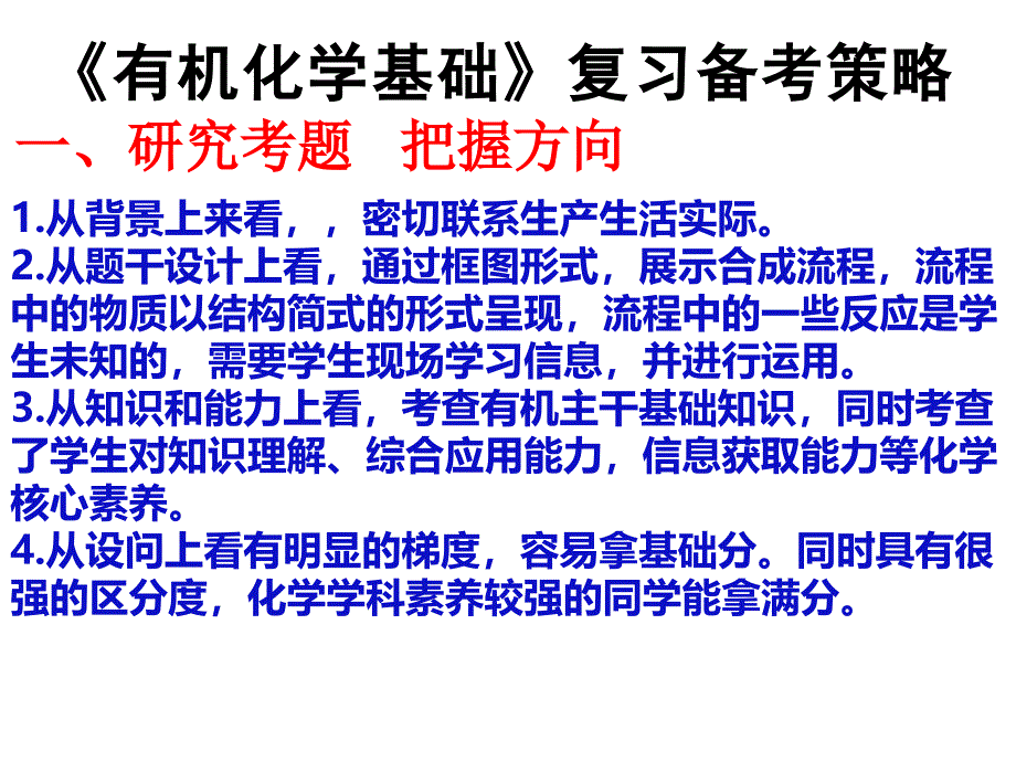 有机化学基础二轮复习ppt课件_第3页