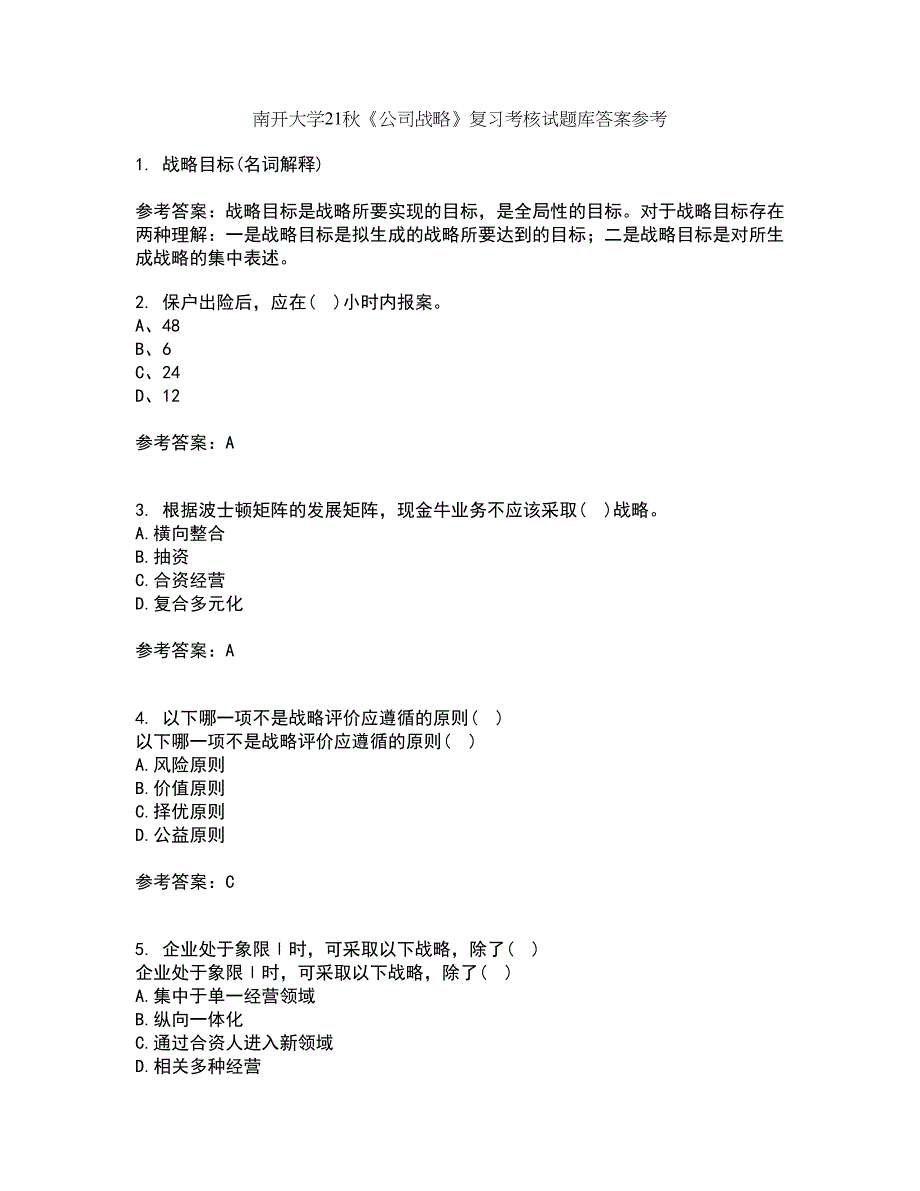 南开大学21秋《公司战略》复习考核试题库答案参考套卷53_第1页