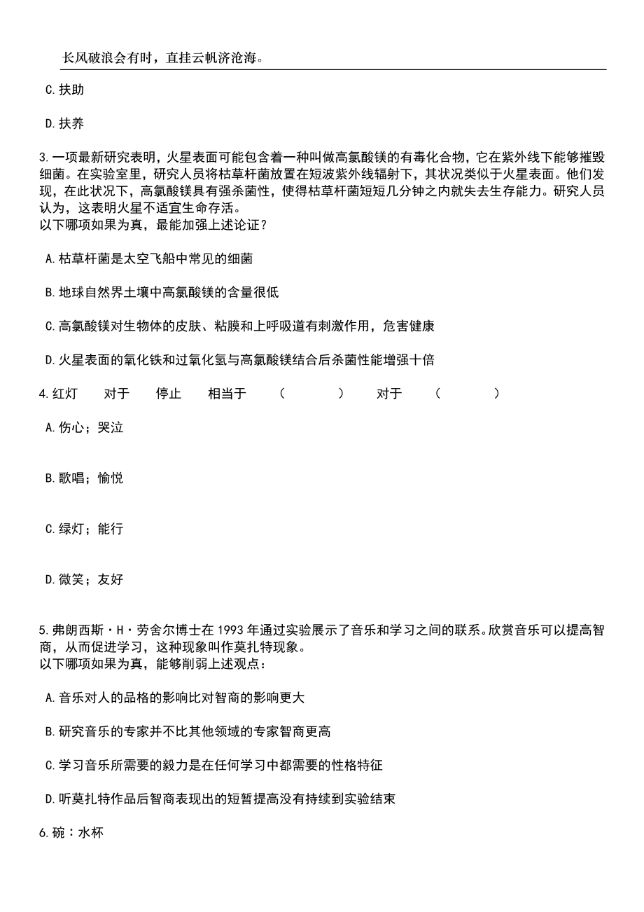 广东深圳沙井街道应急分队招考聘用15人笔试题库含答案详解析_第2页