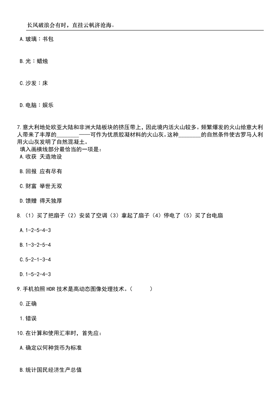 广东深圳沙井街道应急分队招考聘用15人笔试题库含答案详解析_第3页