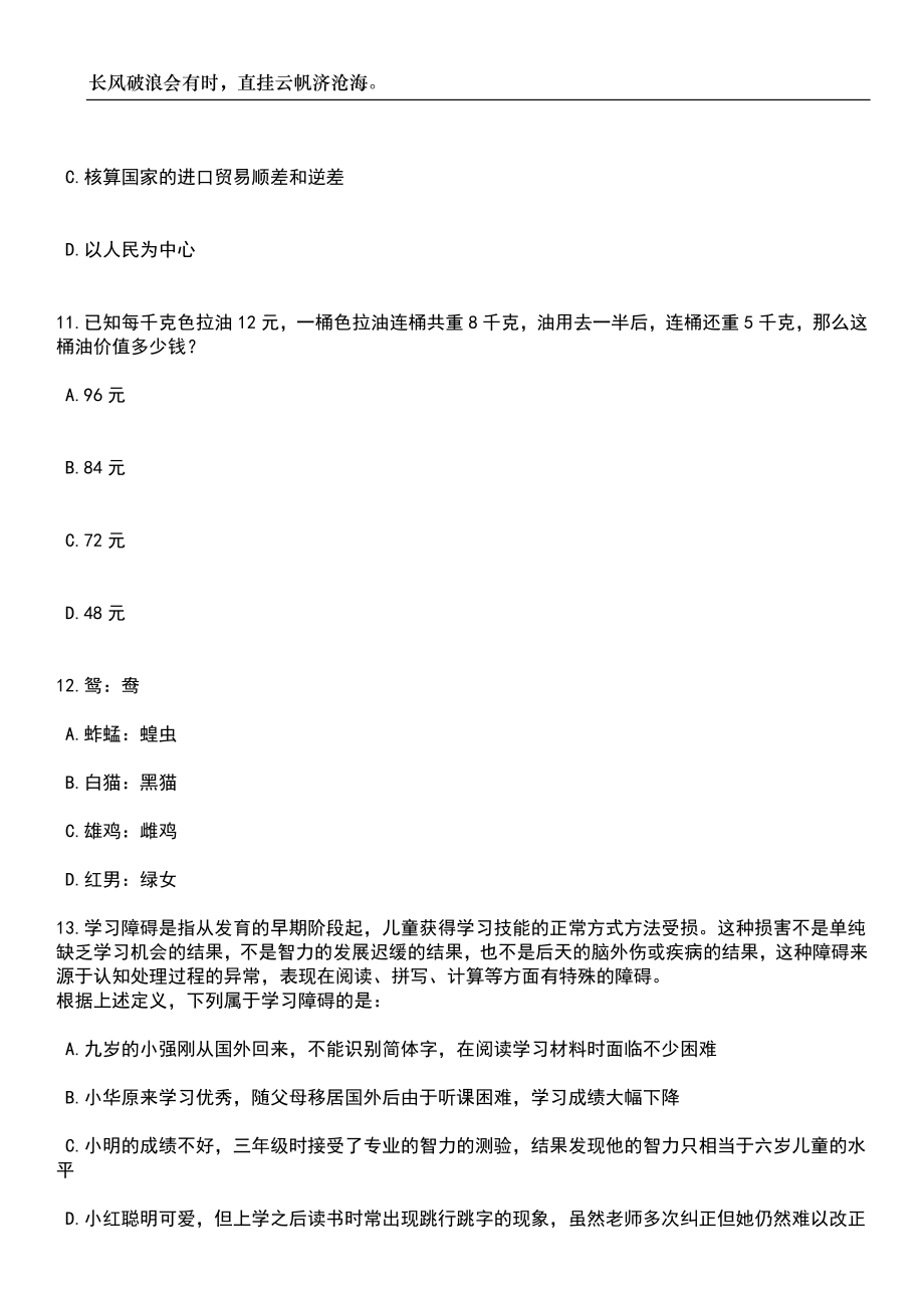 广东深圳沙井街道应急分队招考聘用15人笔试题库含答案详解析_第4页