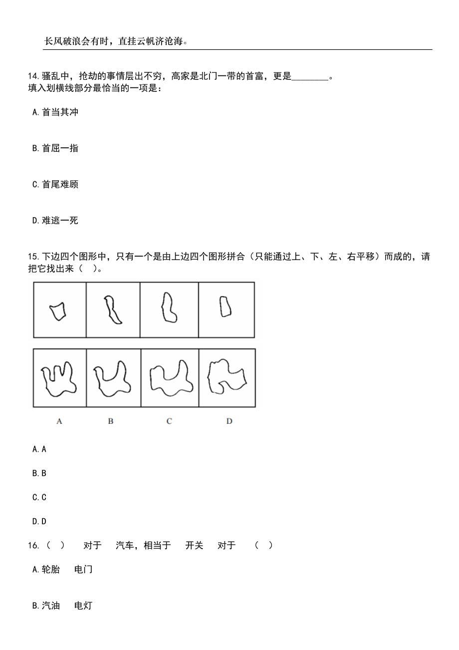 广东深圳沙井街道应急分队招考聘用15人笔试题库含答案详解析_第5页