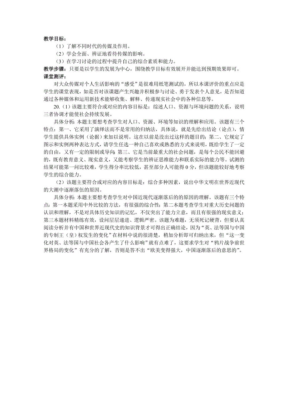 浙江省2008历史与社会骨干教师考试试卷及参考答案(金).doc_第4页