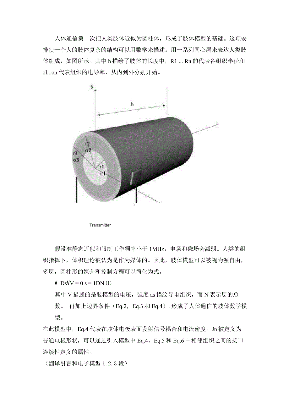 修改的两种人体通信电耦合模型的探讨与比较_第3页