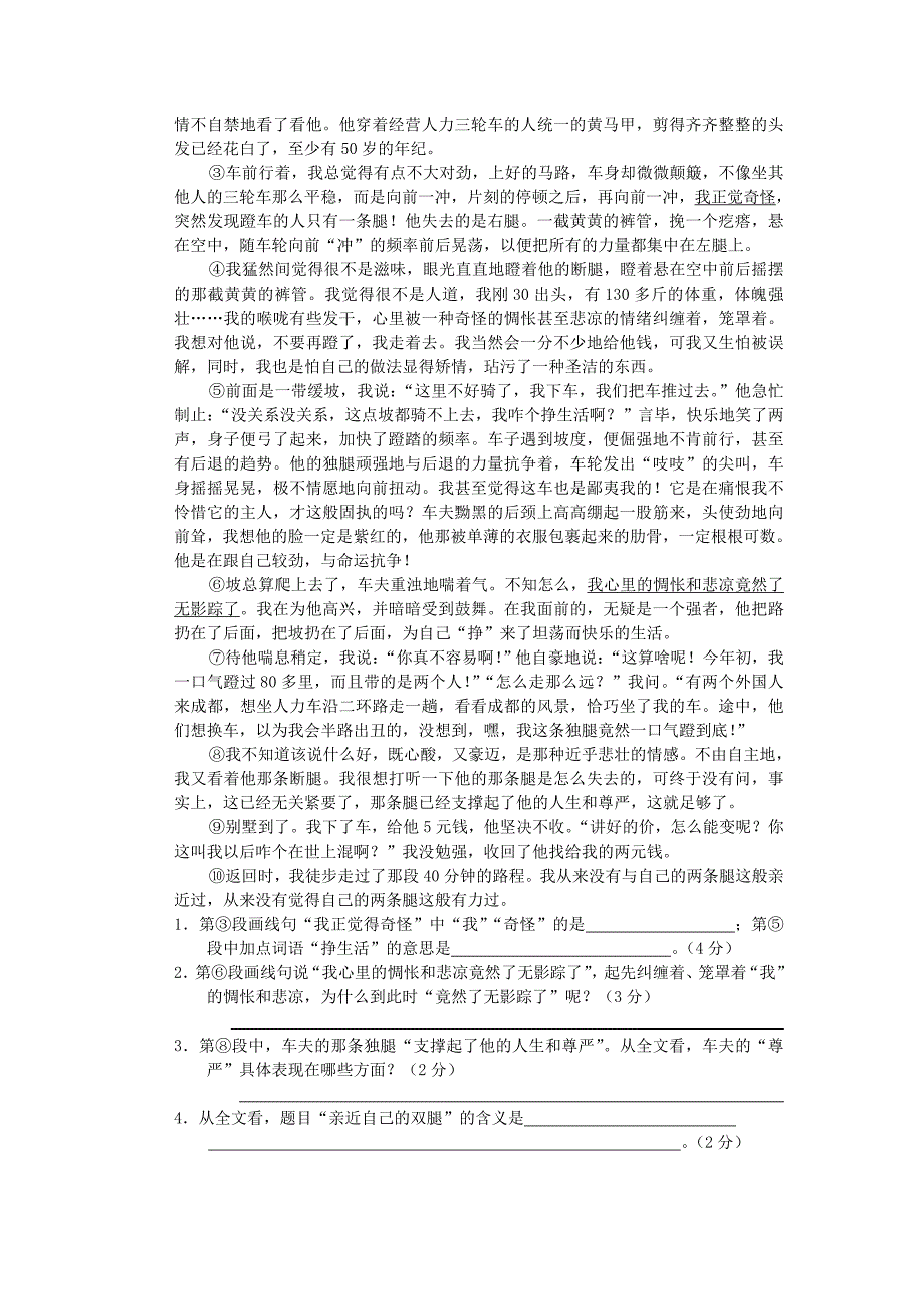 人教版初二下册语文期中测试题附参考答案_第4页