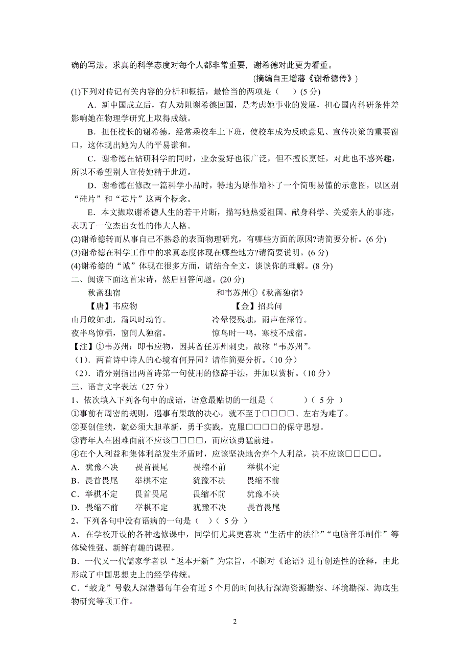 2015届高三语文第15周测试题_第2页