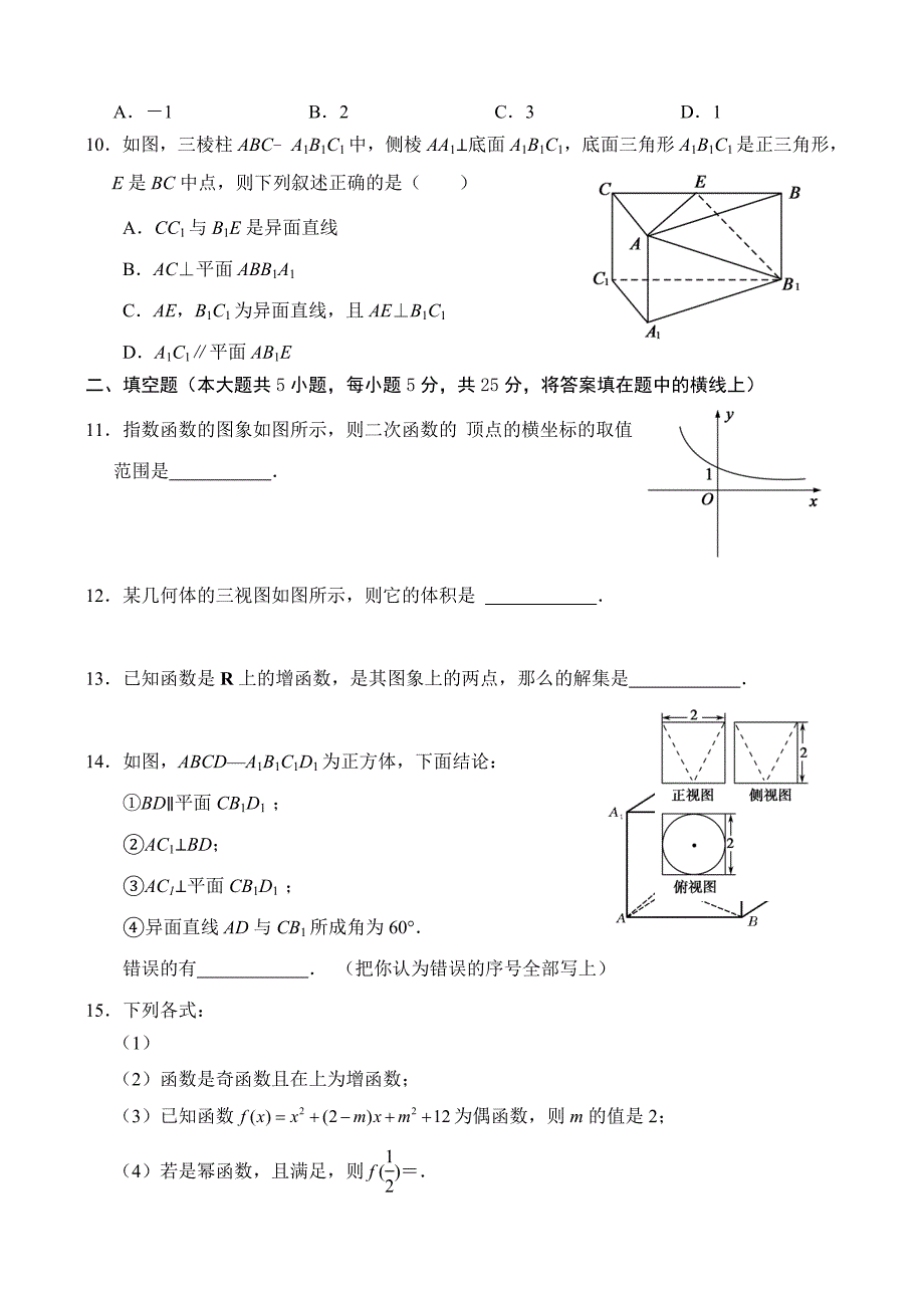 2022年高一上学期期末考试数学试题（B）含答案_第2页