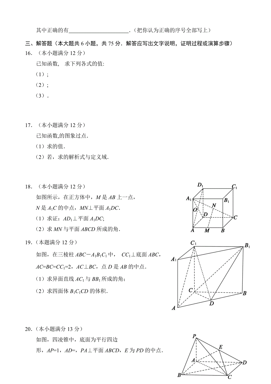 2022年高一上学期期末考试数学试题（B）含答案_第3页