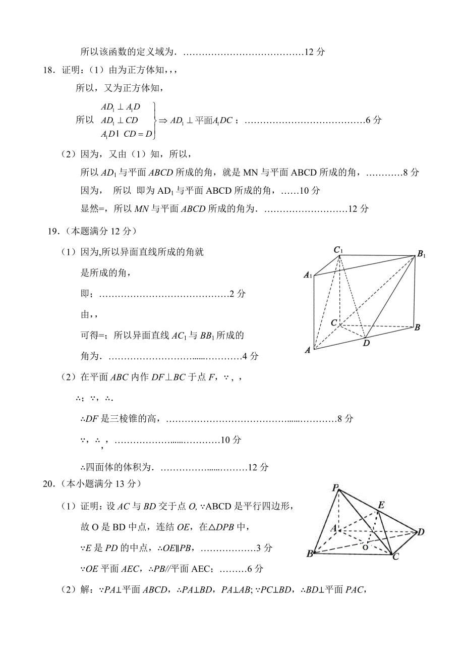 2022年高一上学期期末考试数学试题（B）含答案_第5页