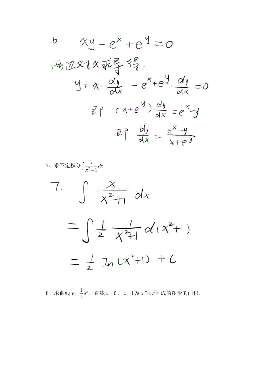 2021年《高等数学》（上）平时作业华南理工大学网络教育学院_第2页