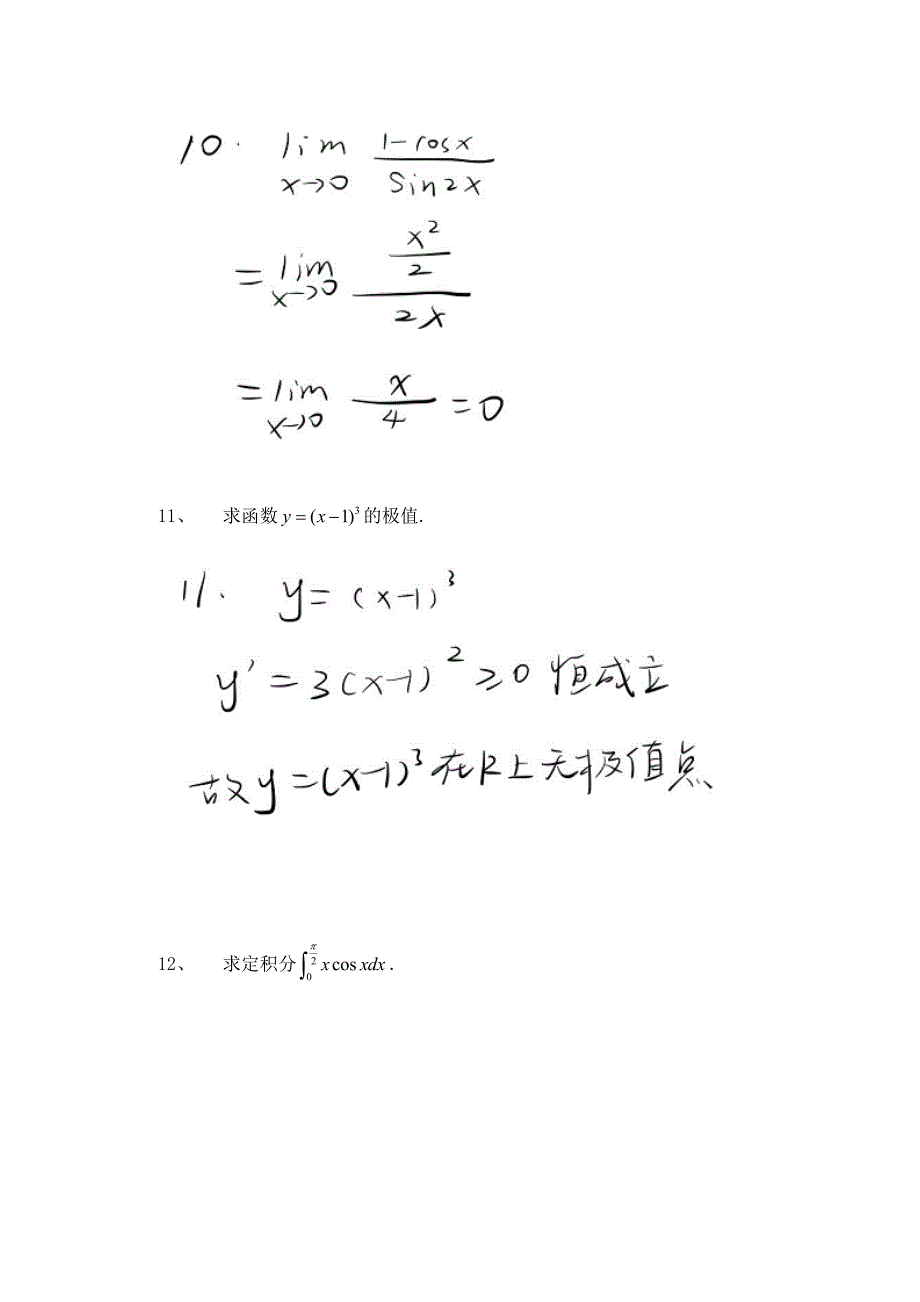 2021年《高等数学》（上）平时作业华南理工大学网络教育学院_第4页