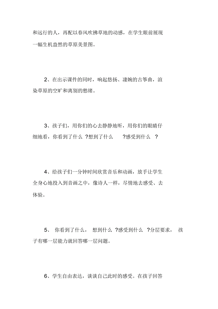 《赋得古原草送别》教学设计_第3页