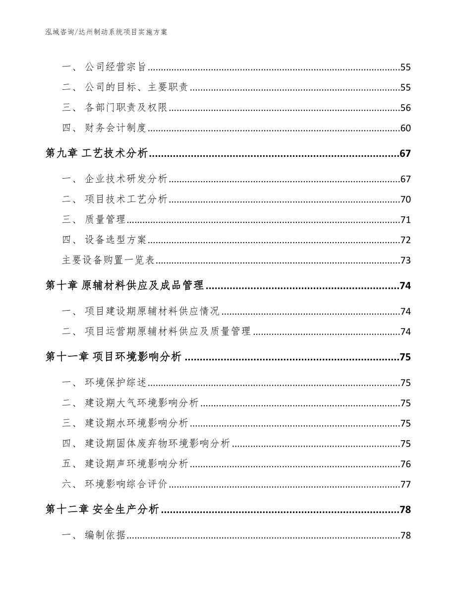 达州制动系统项目实施方案_第4页