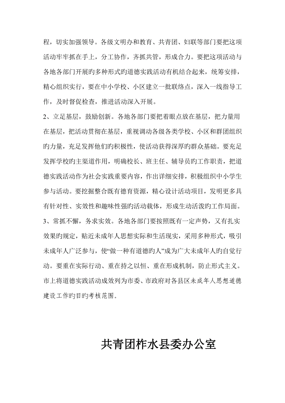 知荣辱树新风我行动道德实践活动实施方案_第4页