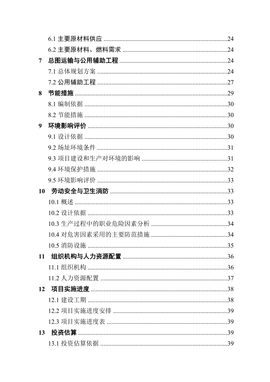 年产1000万件医用手术衣生产线建设项目可行性报告新修改_第3页