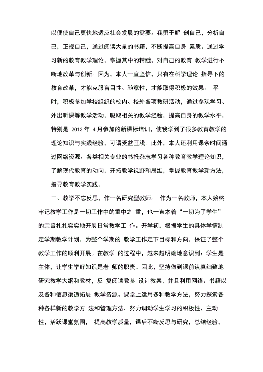 评二级教师述职报告_第2页