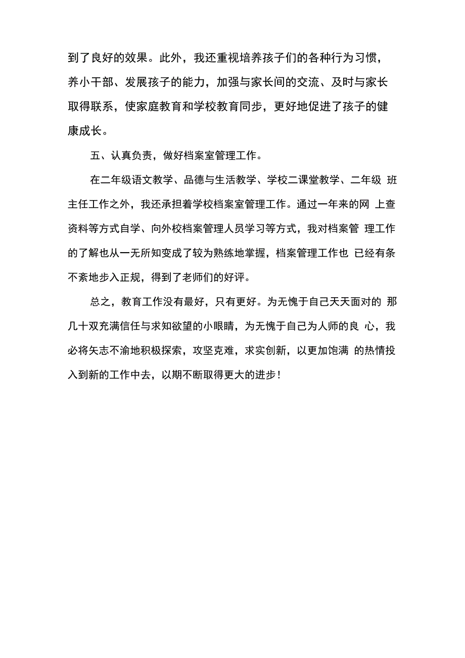 评二级教师述职报告_第4页