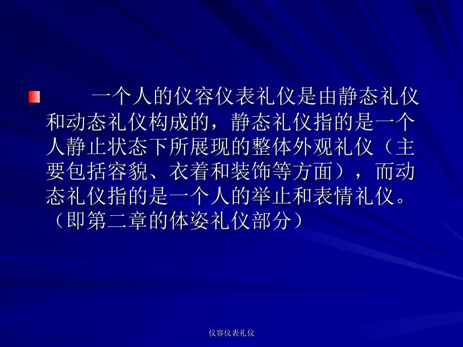 仪容仪表礼仪课件_第2页