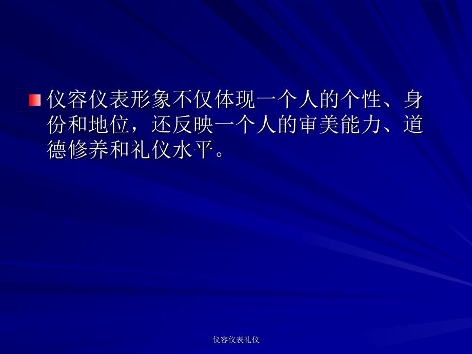 仪容仪表礼仪课件_第3页