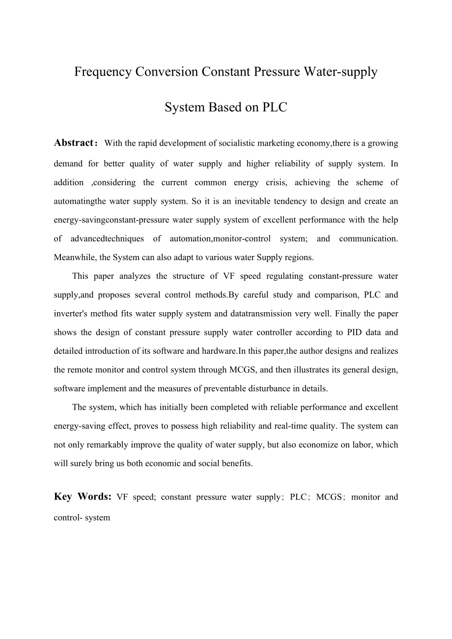 基于PLC的变频恒压供水系统的设计_第2页