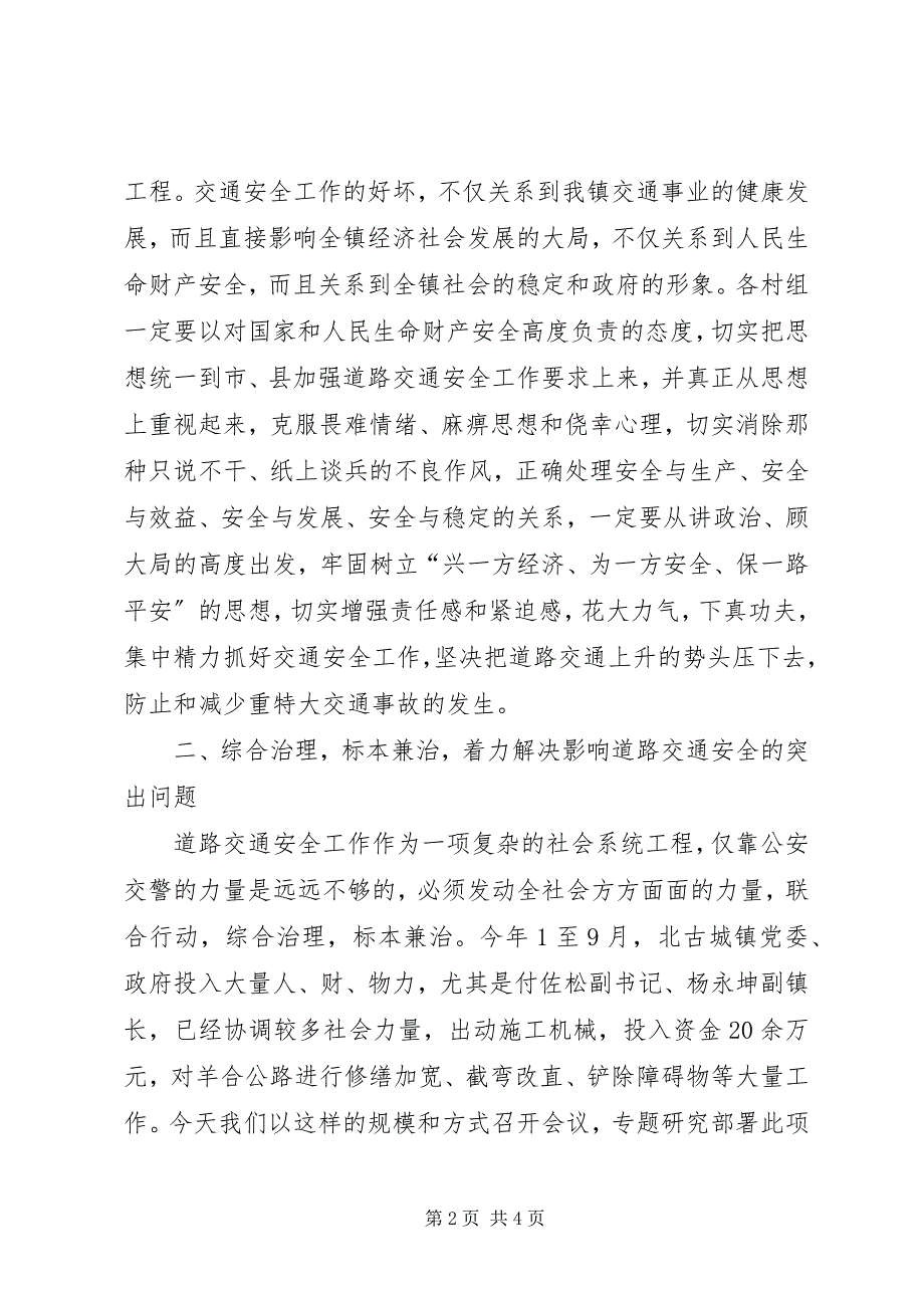 2023年全镇交通安全会议演讲稿.docx_第2页