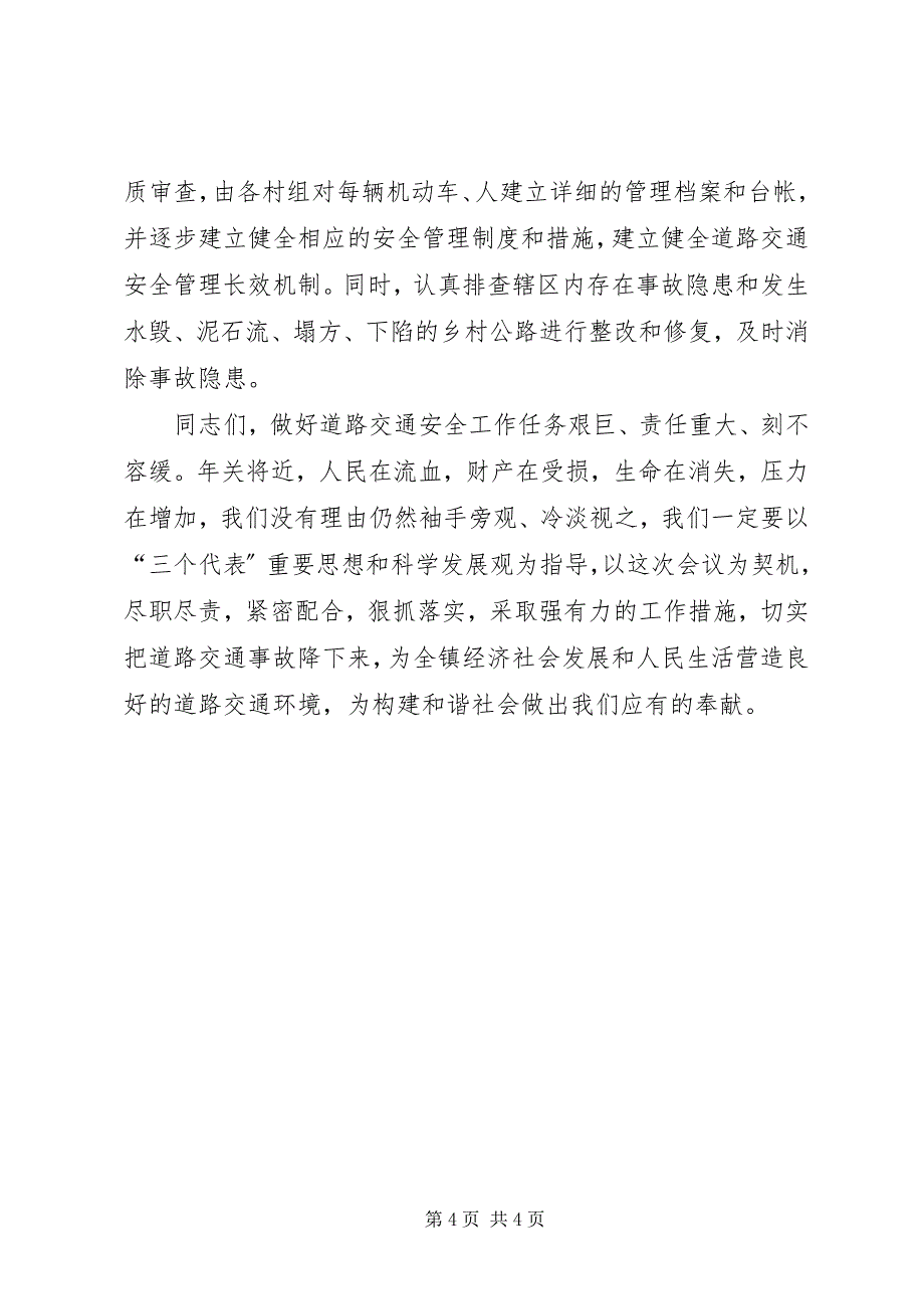 2023年全镇交通安全会议演讲稿.docx_第4页