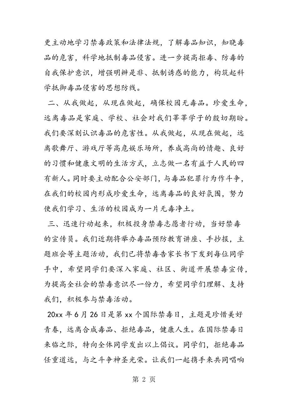 2023年年小学禁毒倡议书.doc_第2页