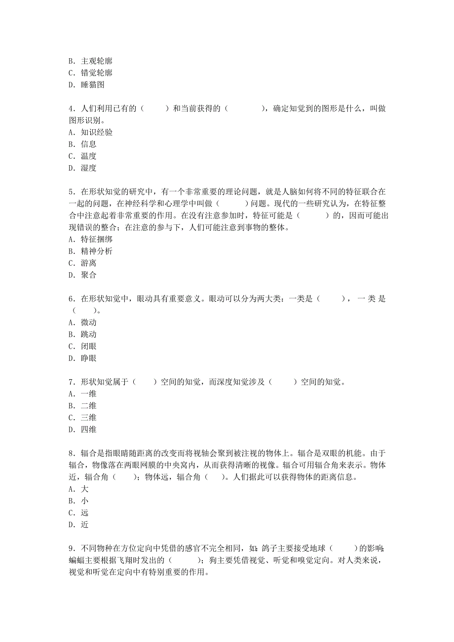 电大普通心理学期末综合练习三_第4页