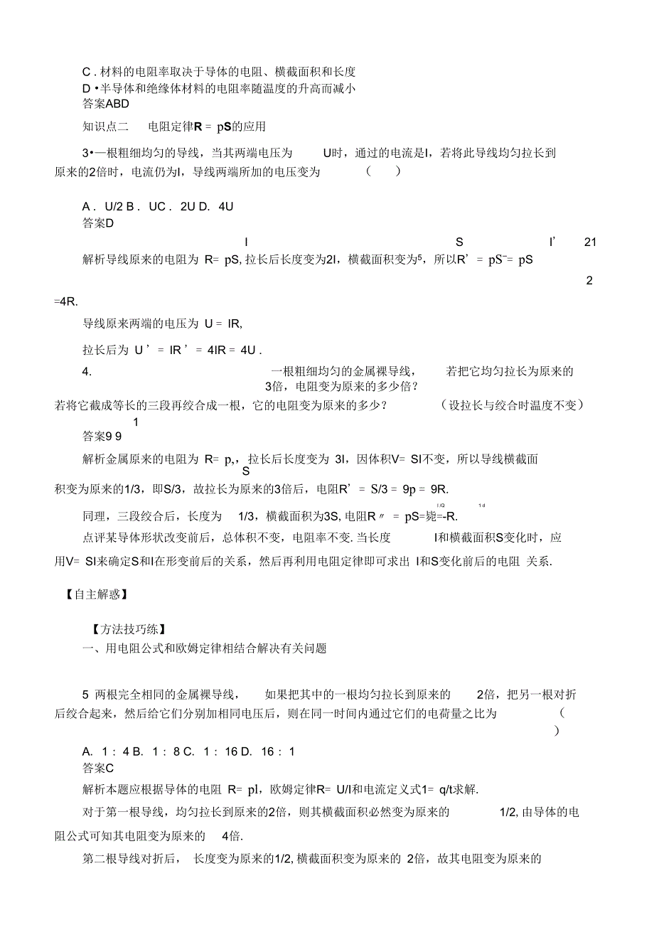 26《导体的电阻》导学案正式版_第2页