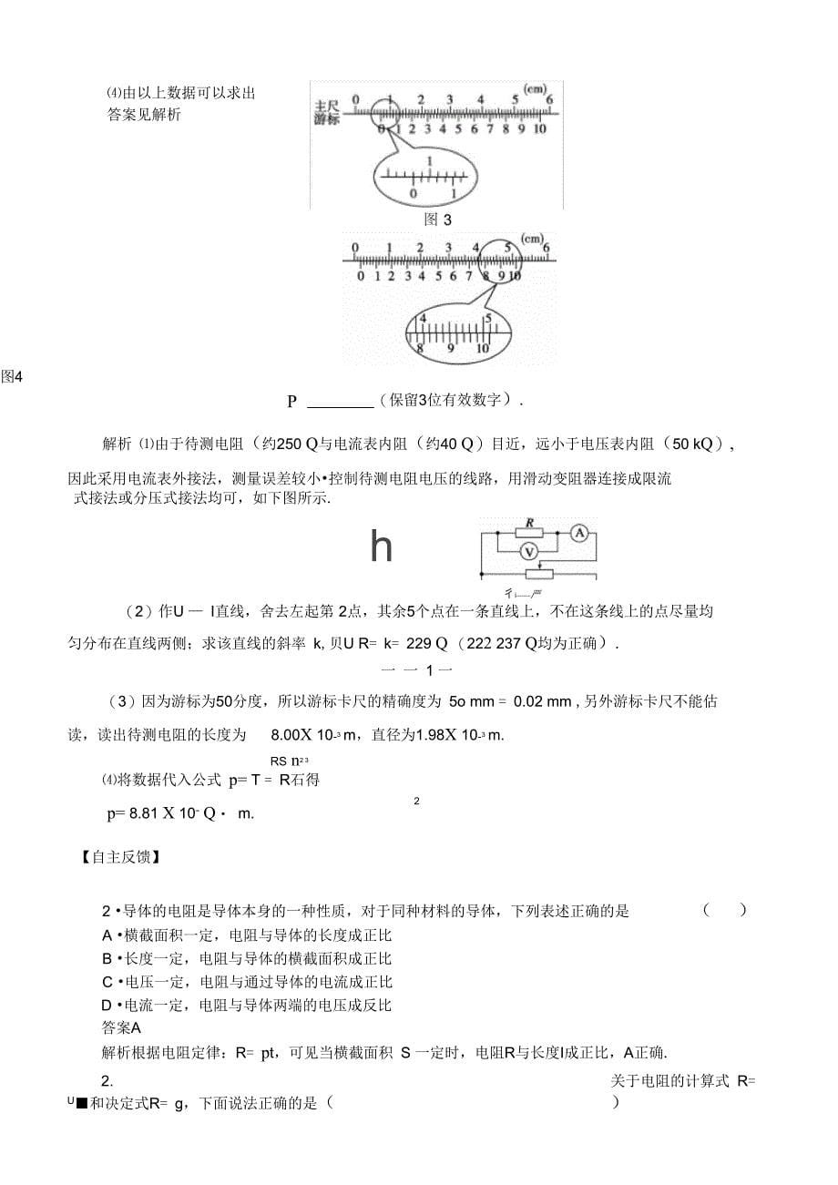 26《导体的电阻》导学案正式版_第5页