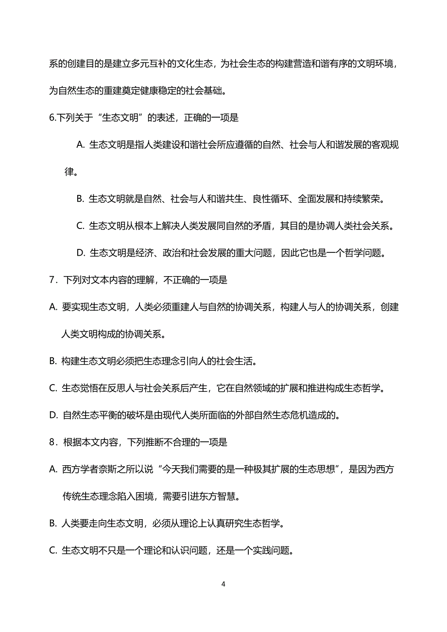 2012高考语文试题(天津卷)及答案(1).doc_第4页