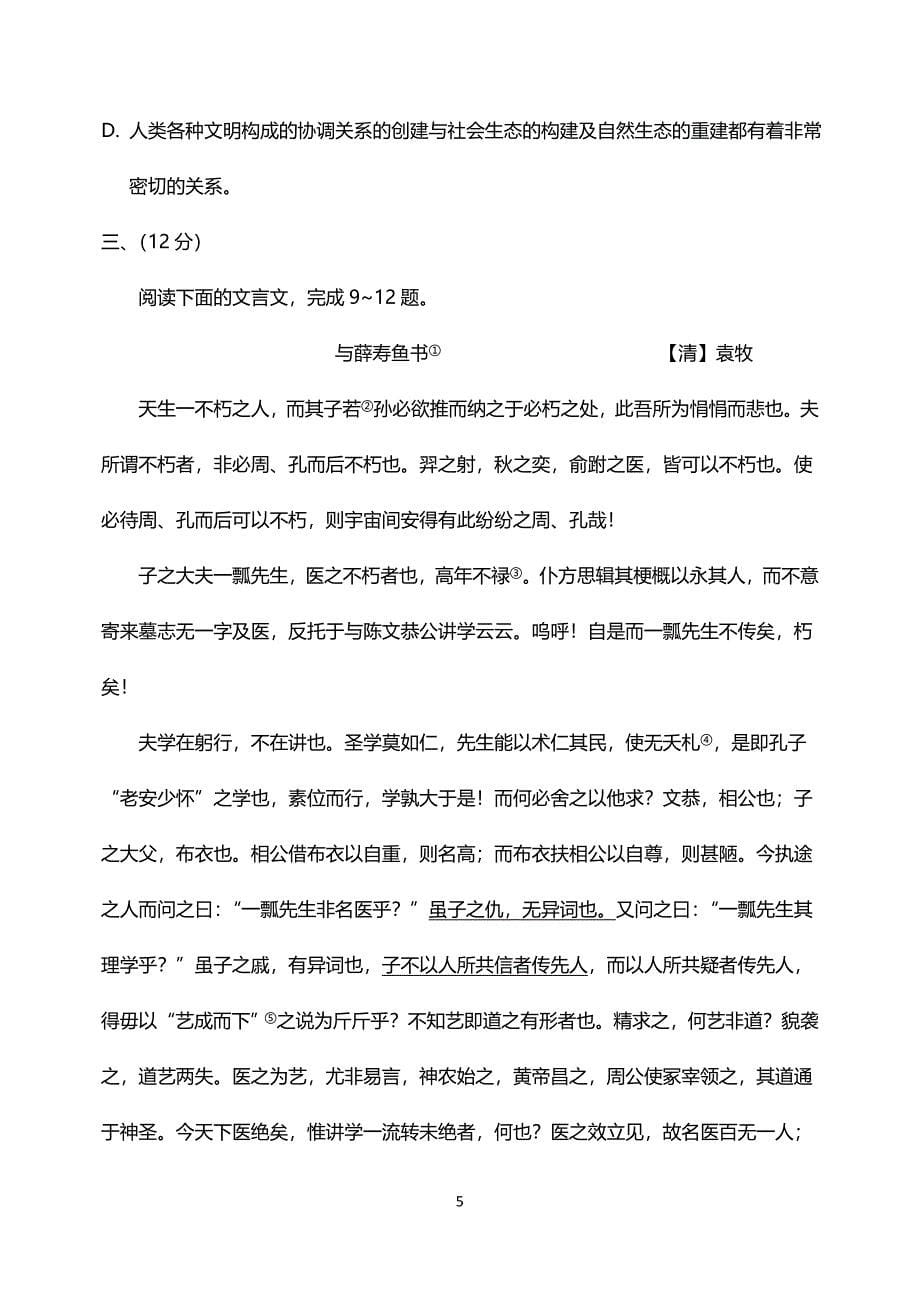 2012高考语文试题(天津卷)及答案(1).doc_第5页