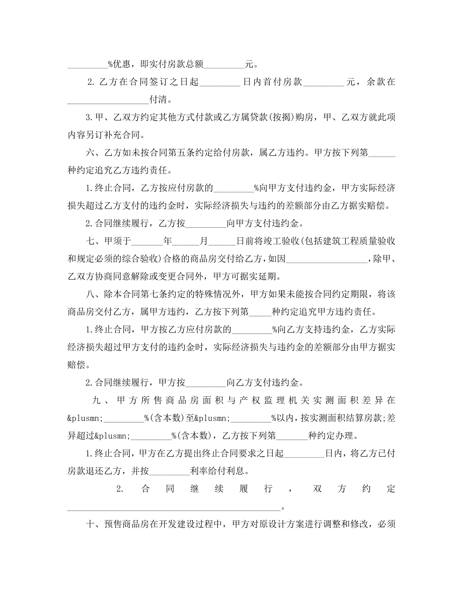 成都购房合同样本3篇_第2页