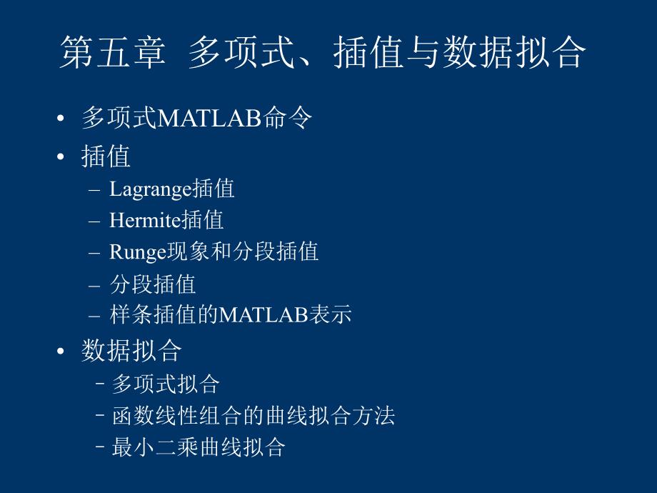 在科学计算中的应用5_第1页