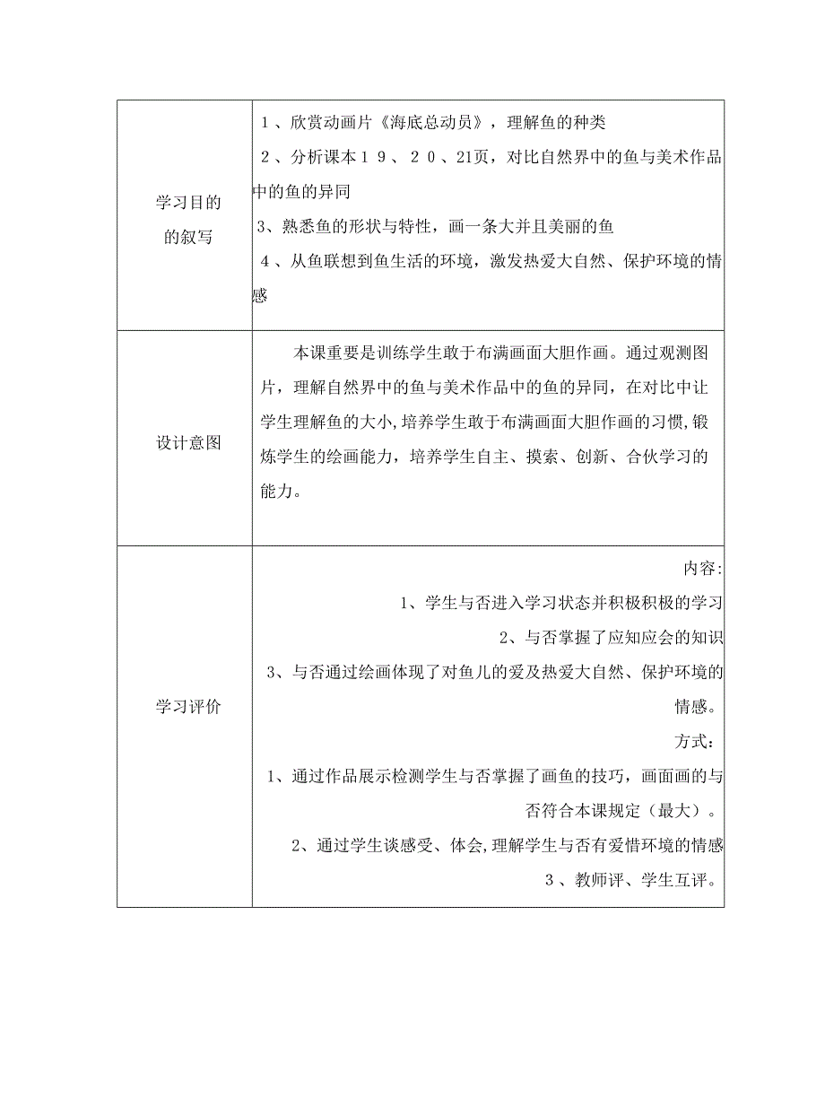 人美小学美术一上《第17课谁画的鱼最大》教案-(8)_第4页