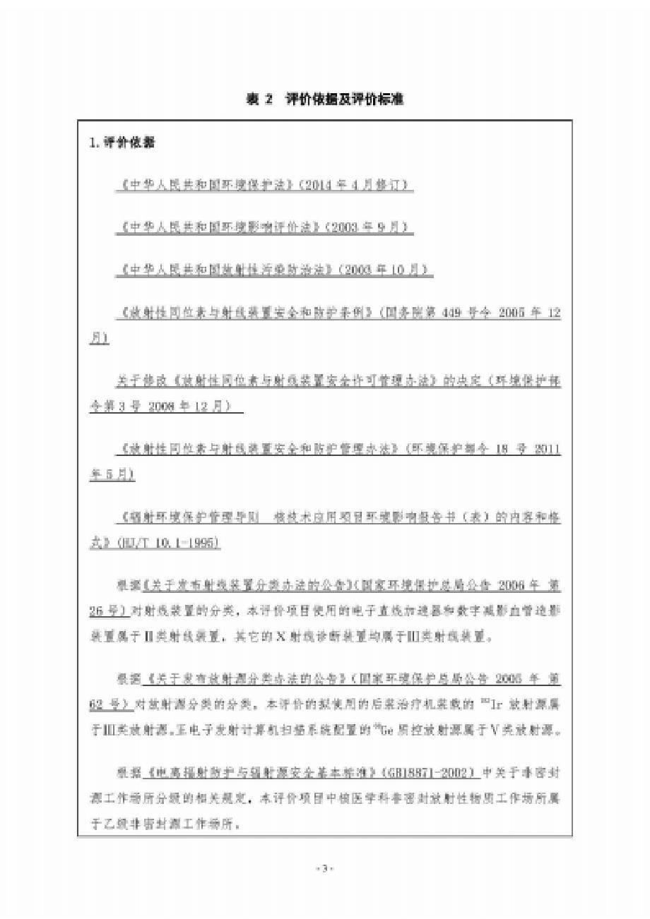 中山大学附属第三医院肇庆医院核技术应用项目环境影响报告表.docx_第5页