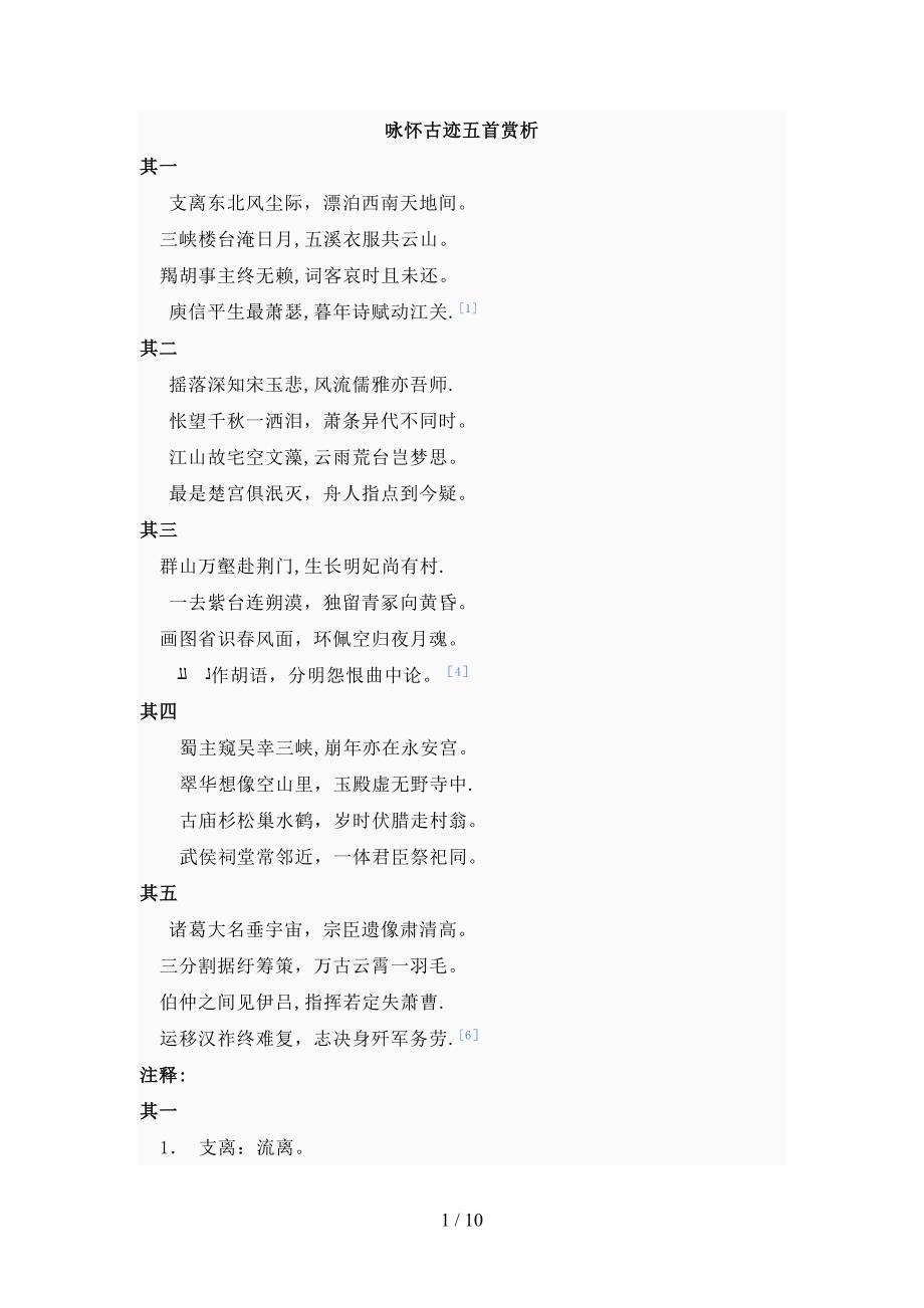 咏怀古迹五首赏析_第1页