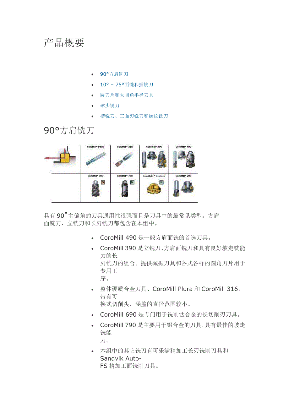 常见铣削刀具的应用选择.docx_第1页