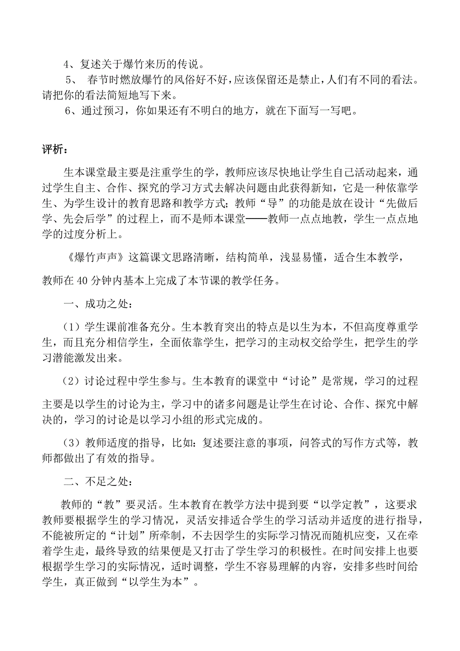 《竹声声》教学设计.docx_第4页