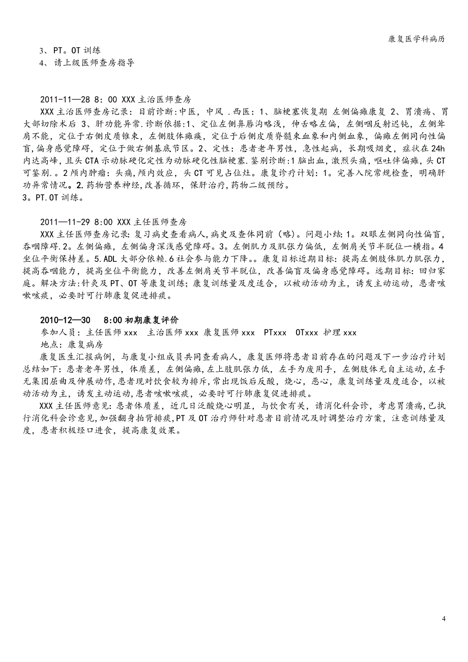 康复医学科病历.doc_第4页