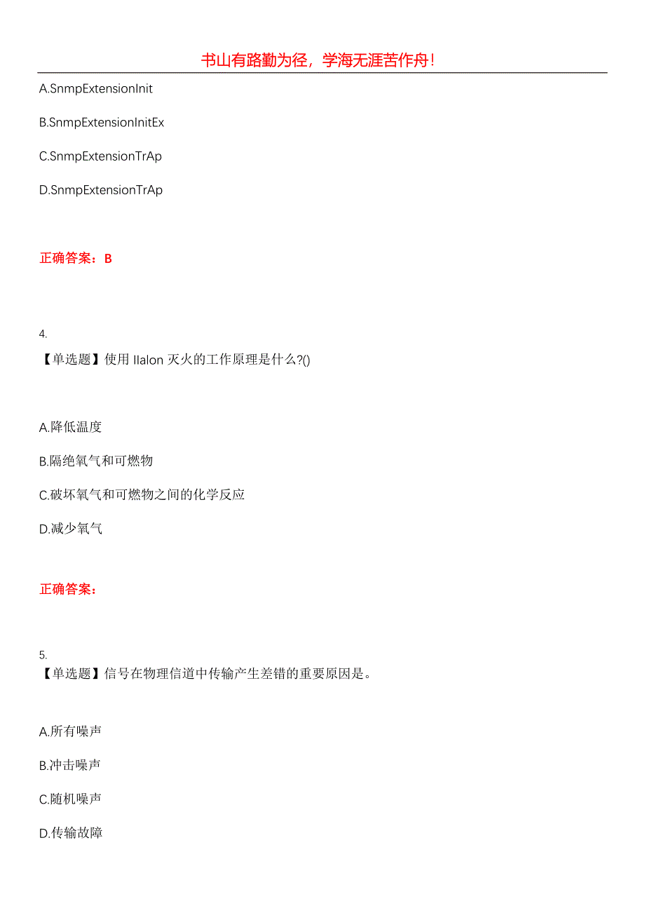 2023年初级软考《网络管理员》考试全真模拟易错、难点汇编第五期（含答案）试卷号：6_第2页