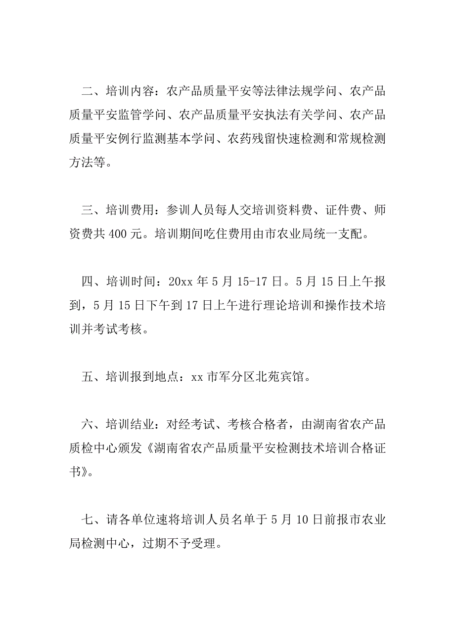 2023年简单的会议通知短信5篇_第2页