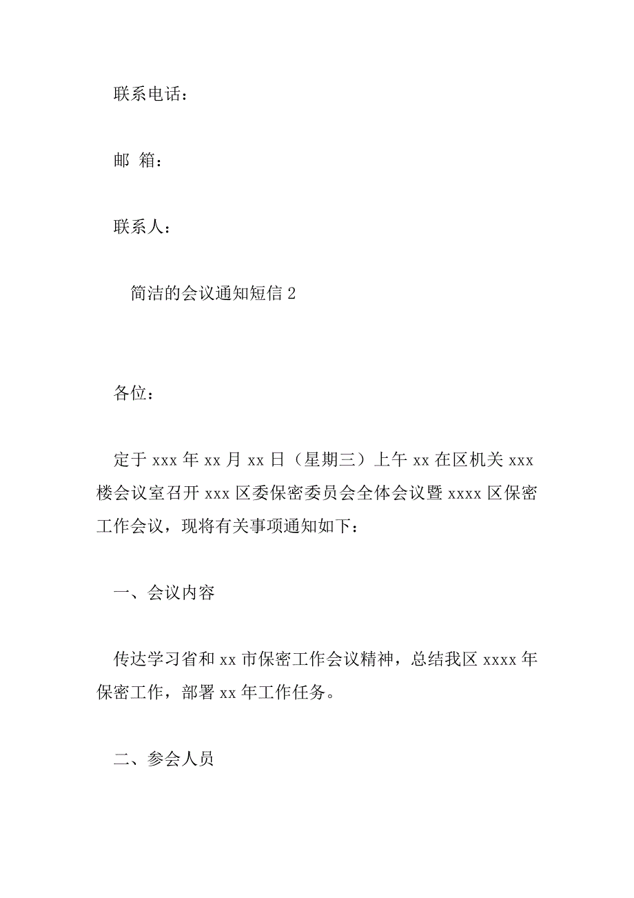 2023年简单的会议通知短信5篇_第3页