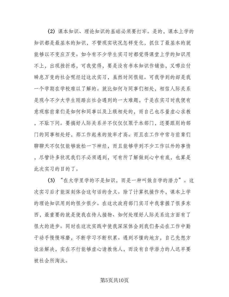 2023应届生毕业实习总结范文（4篇）.doc_第5页