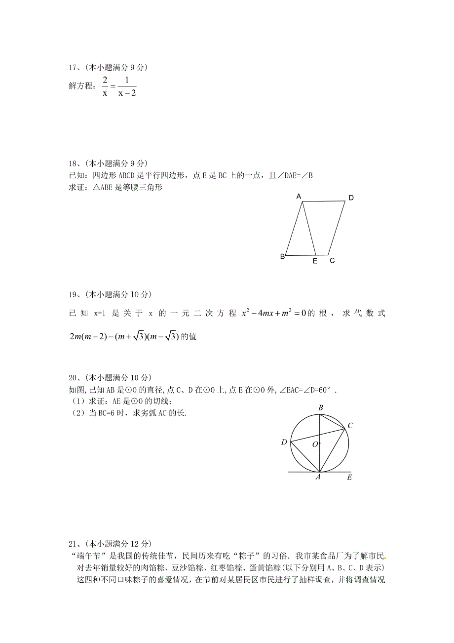 广东省广州市花都区2013年中考数学一模试题_第3页